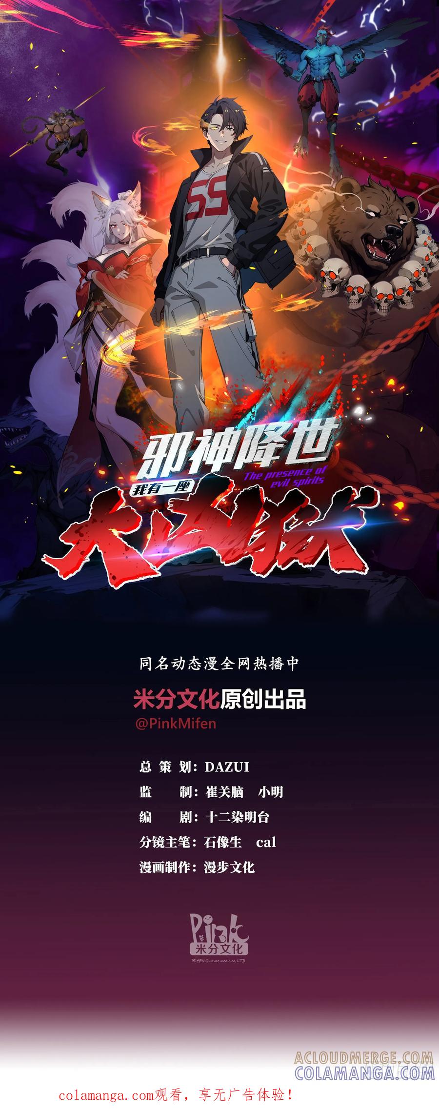 邪神降世，我有一座大凶狱 - 第85话：阴兵大战亡灵骑士！ - 第1张图