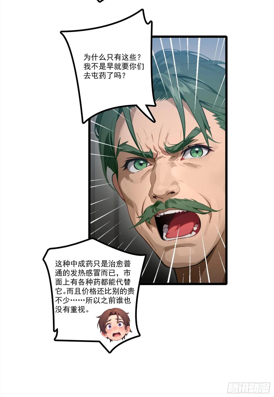 邪神降世，我有一座大凶狱 - 第24话：我宋家何愁不王！ - 第6张图