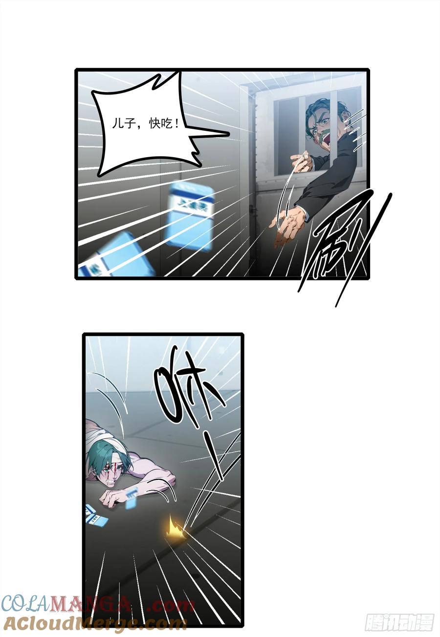 邪神降世，我有一座大凶狱 - 第24话：我宋家何愁不王！ - 第3张图