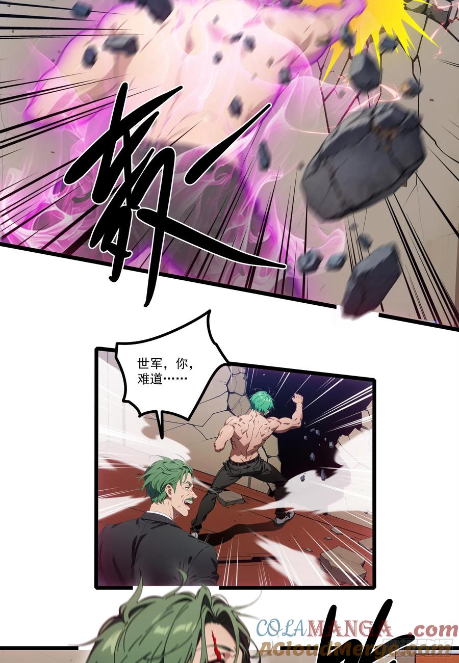 邪神降世，我有一座大凶狱 - 第24话：我宋家何愁不王！ - 第13张图