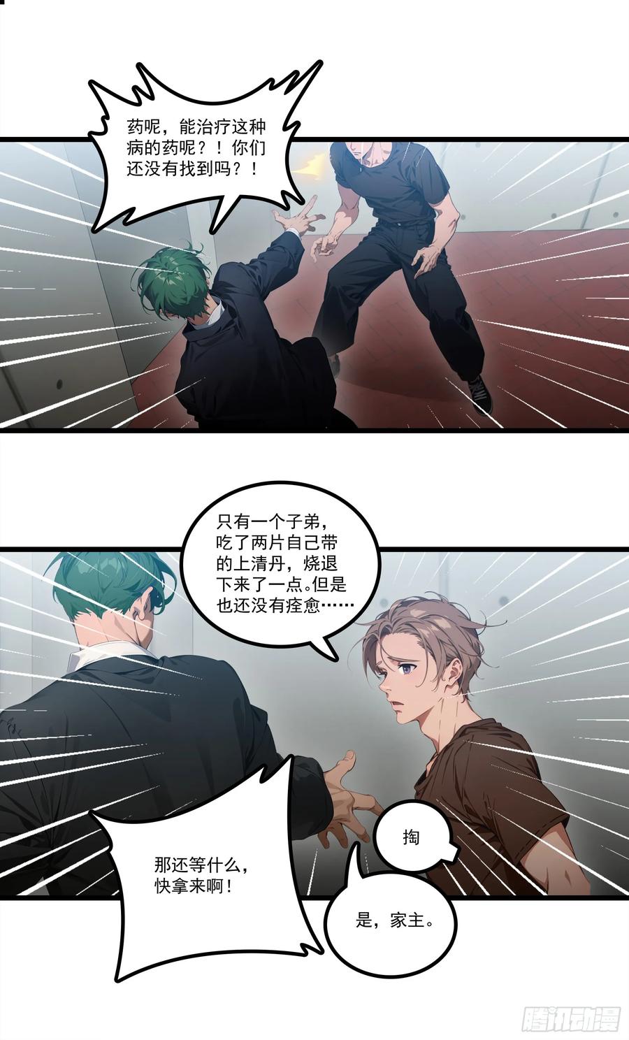 邪神降世，我有一座大凶狱 - 第24话：我宋家何愁不王！ - 第2张图