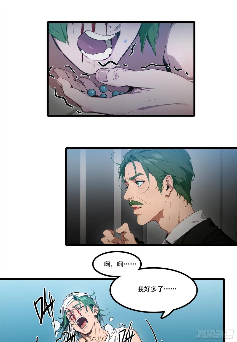 邪神降世，我有一座大凶狱 - 第24话：我宋家何愁不王！ - 第4张图