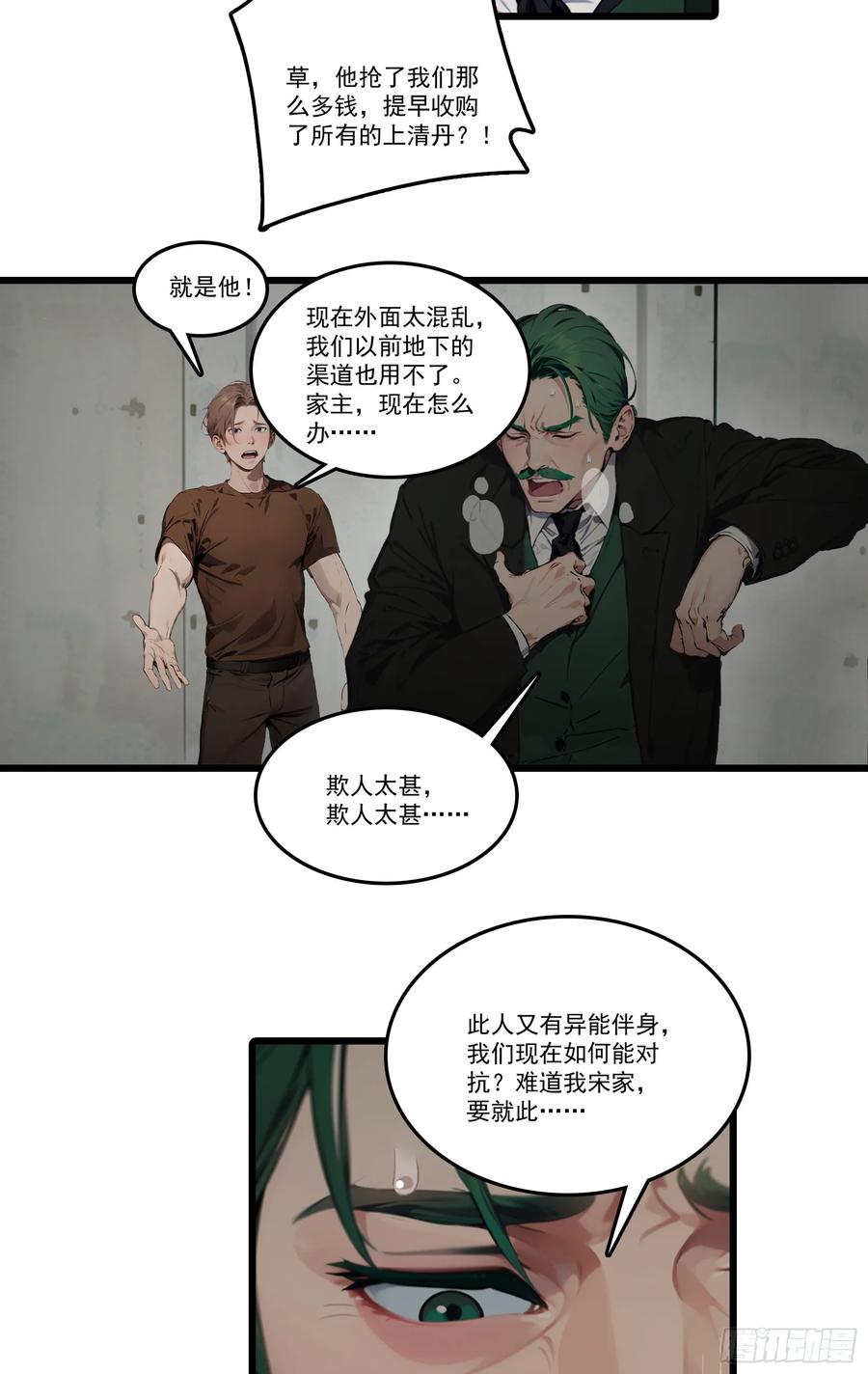 邪神降世，我有一座大凶狱 - 第24话：我宋家何愁不王！ - 第8张图