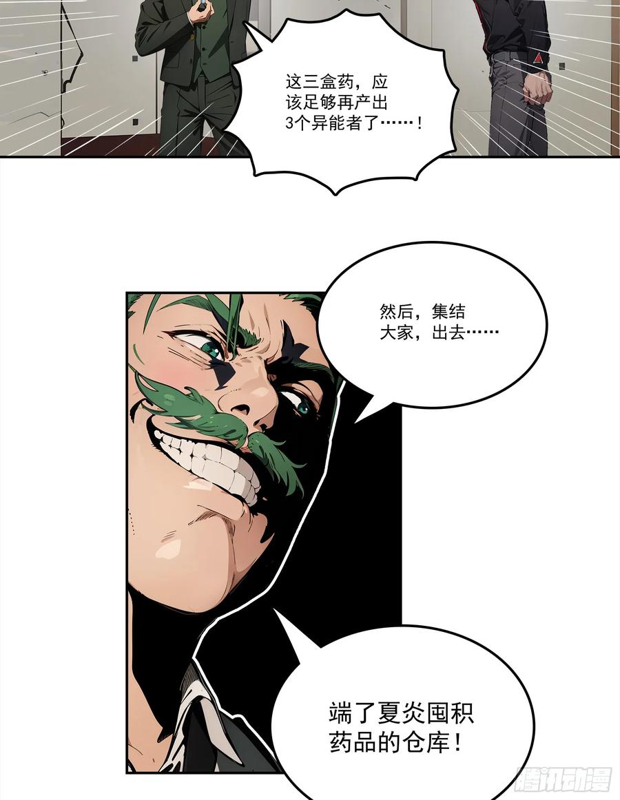 邪神降世，我有一座大凶狱 - 第24话：我宋家何愁不王！ - 第16张图