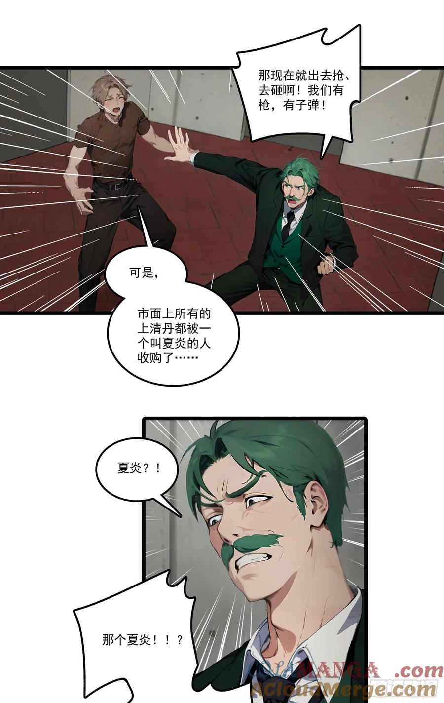 邪神降世，我有一座大凶狱 - 第24话：我宋家何愁不王！ - 第7张图