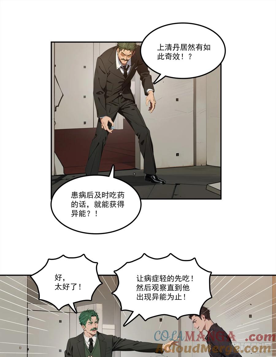 邪神降世，我有一座大凶狱 - 第24话：我宋家何愁不王！ - 第15张图