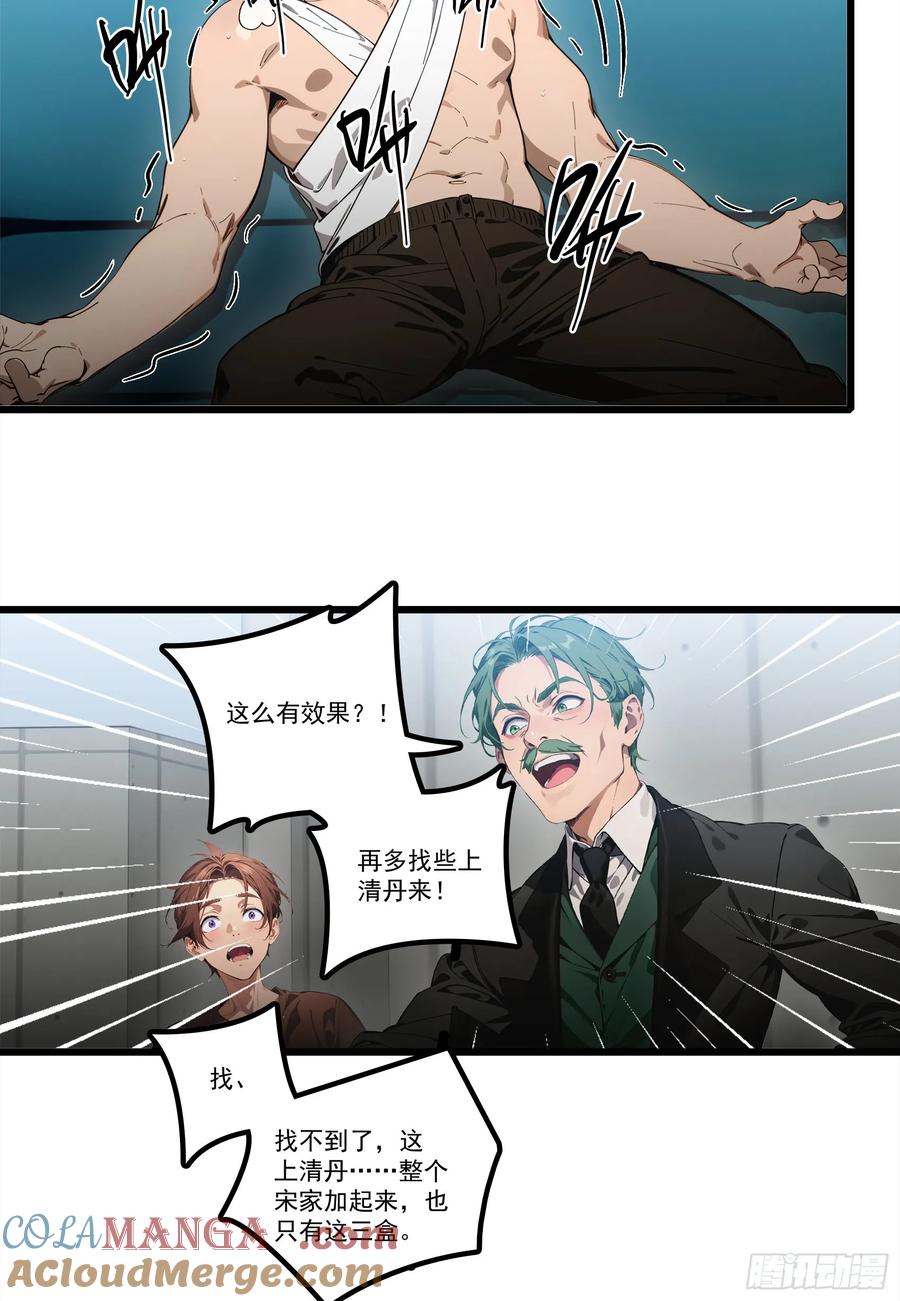 邪神降世，我有一座大凶狱 - 第24话：我宋家何愁不王！ - 第5张图