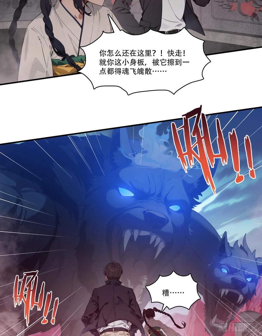 邪神降世，我有一座大凶狱 - 第86话：萌萌萝莉居然是孟婆！ - 第10张图