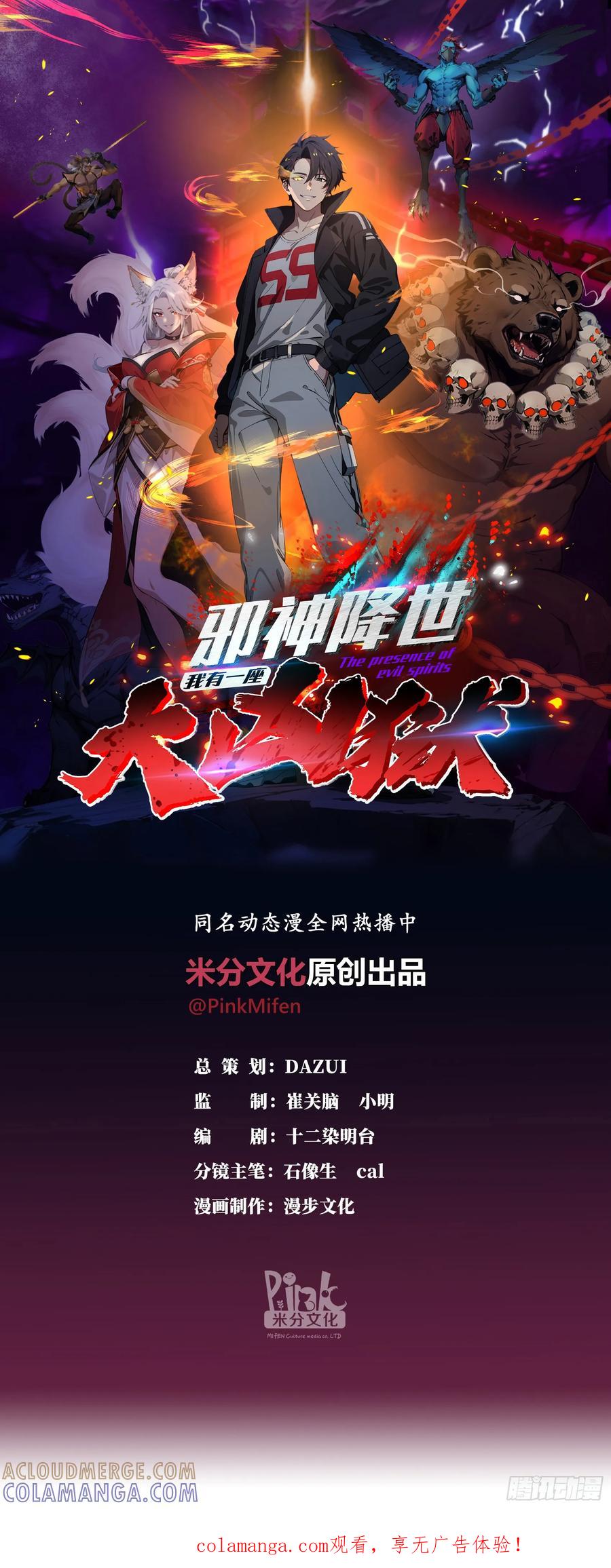 邪神降世，我有一座大凶狱 - 第86话：萌萌萝莉居然是孟婆！ - 第1张图