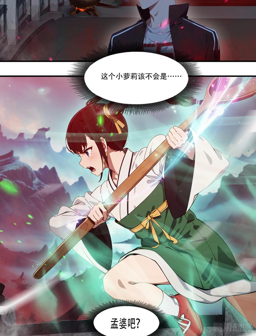 邪神降世，我有一座大凶狱 - 第86话：萌萌萝莉居然是孟婆！ - 第4张图