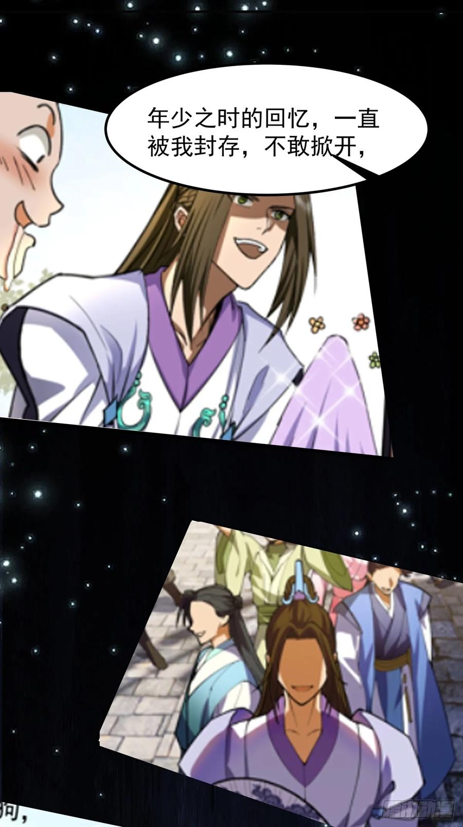 剑起·风云 - 76-无缺道心 - 第33张图