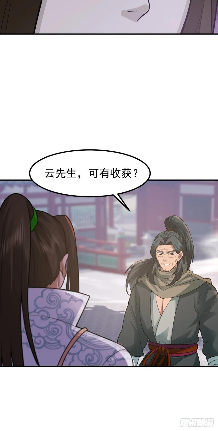 剑起·风云 - 76-无缺道心 - 第41张图