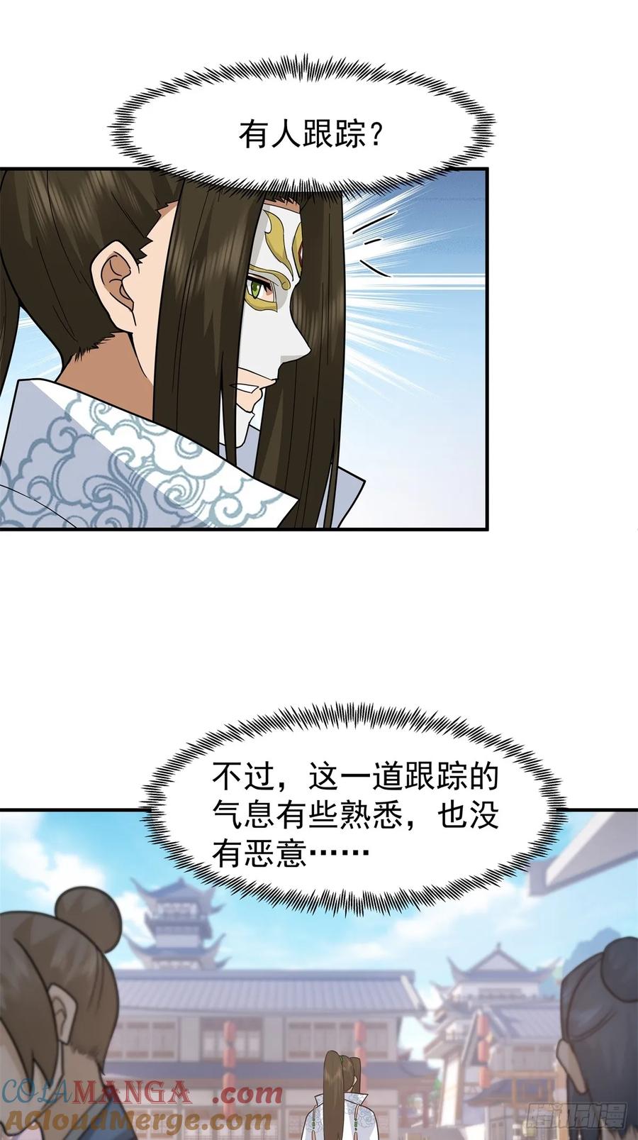 剑起·风云 - 76-无缺道心 - 第46张图