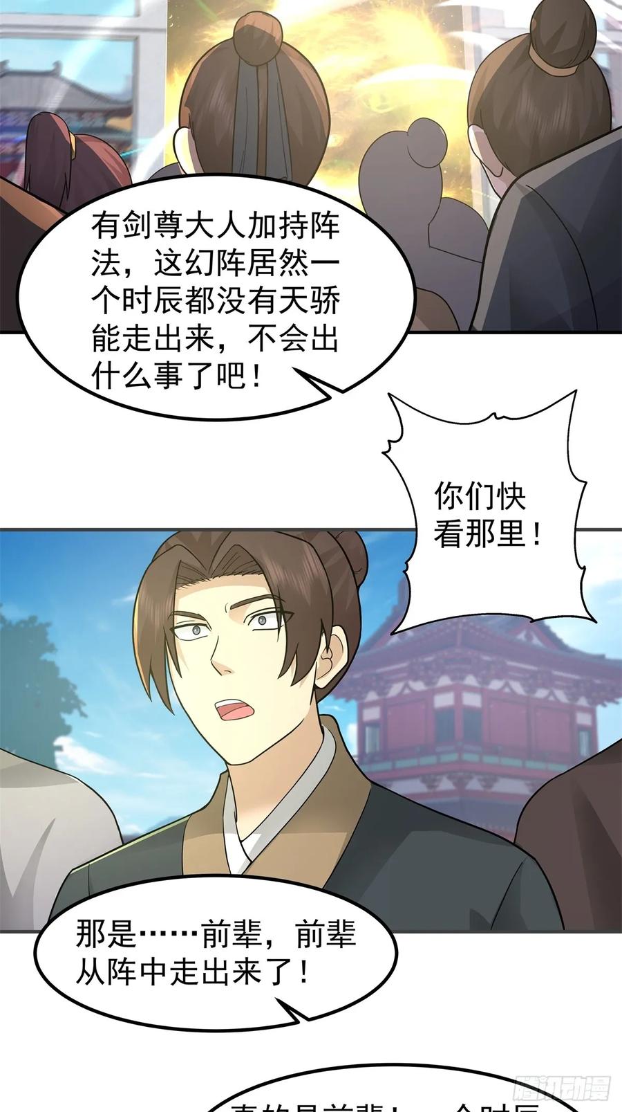 剑起·风云 - 76-无缺道心 - 第38张图