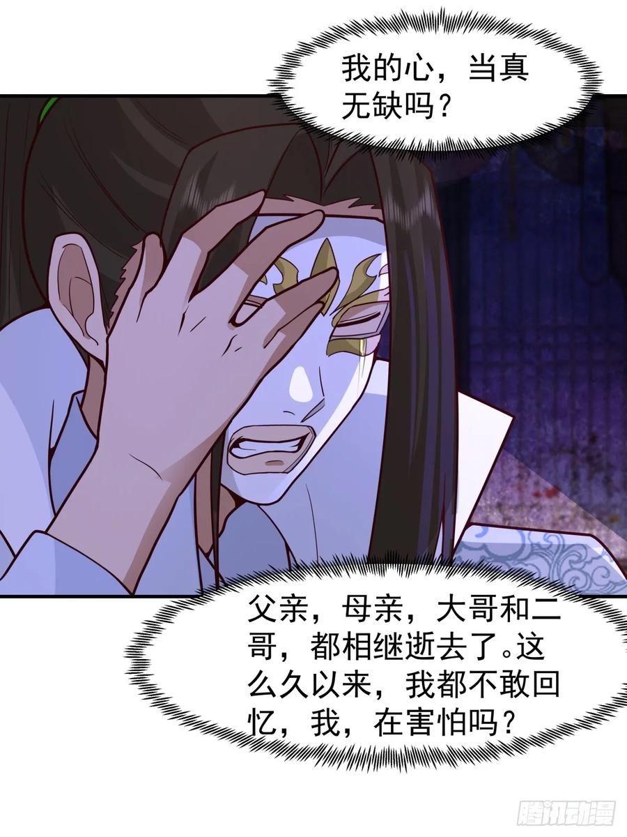 剑起·风云 - 76-无缺道心 - 第15张图