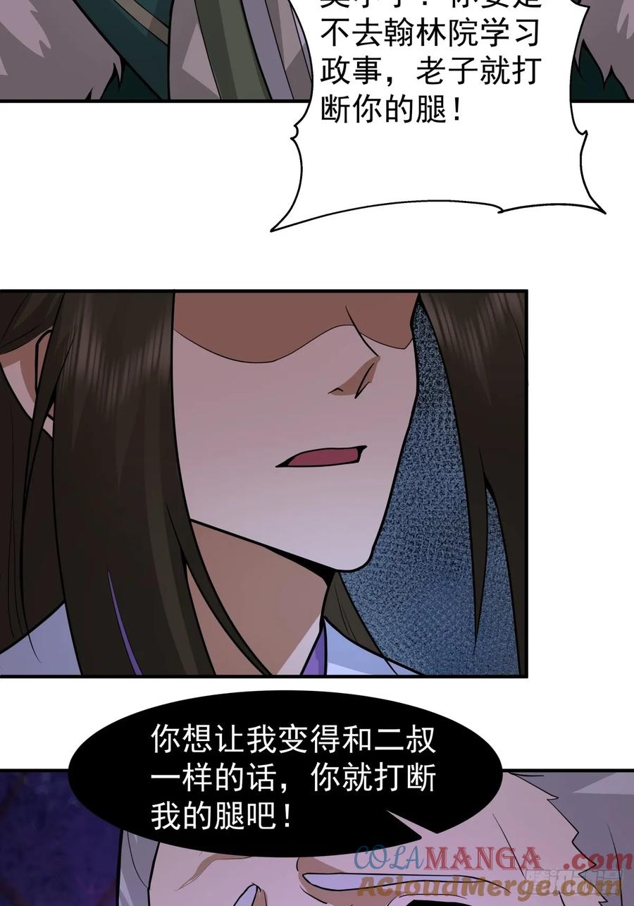 剑起·风云 - 76-无缺道心 - 第22张图