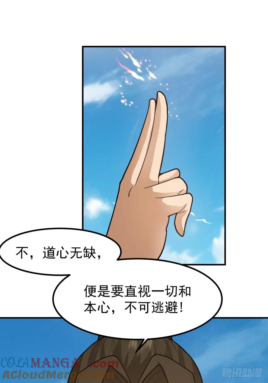 剑起·风云 - 76-无缺道心 - 第31张图