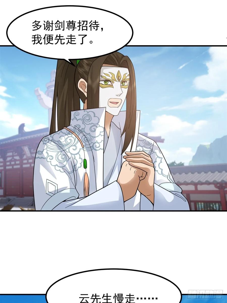 剑起·风云 - 76-无缺道心 - 第42张图