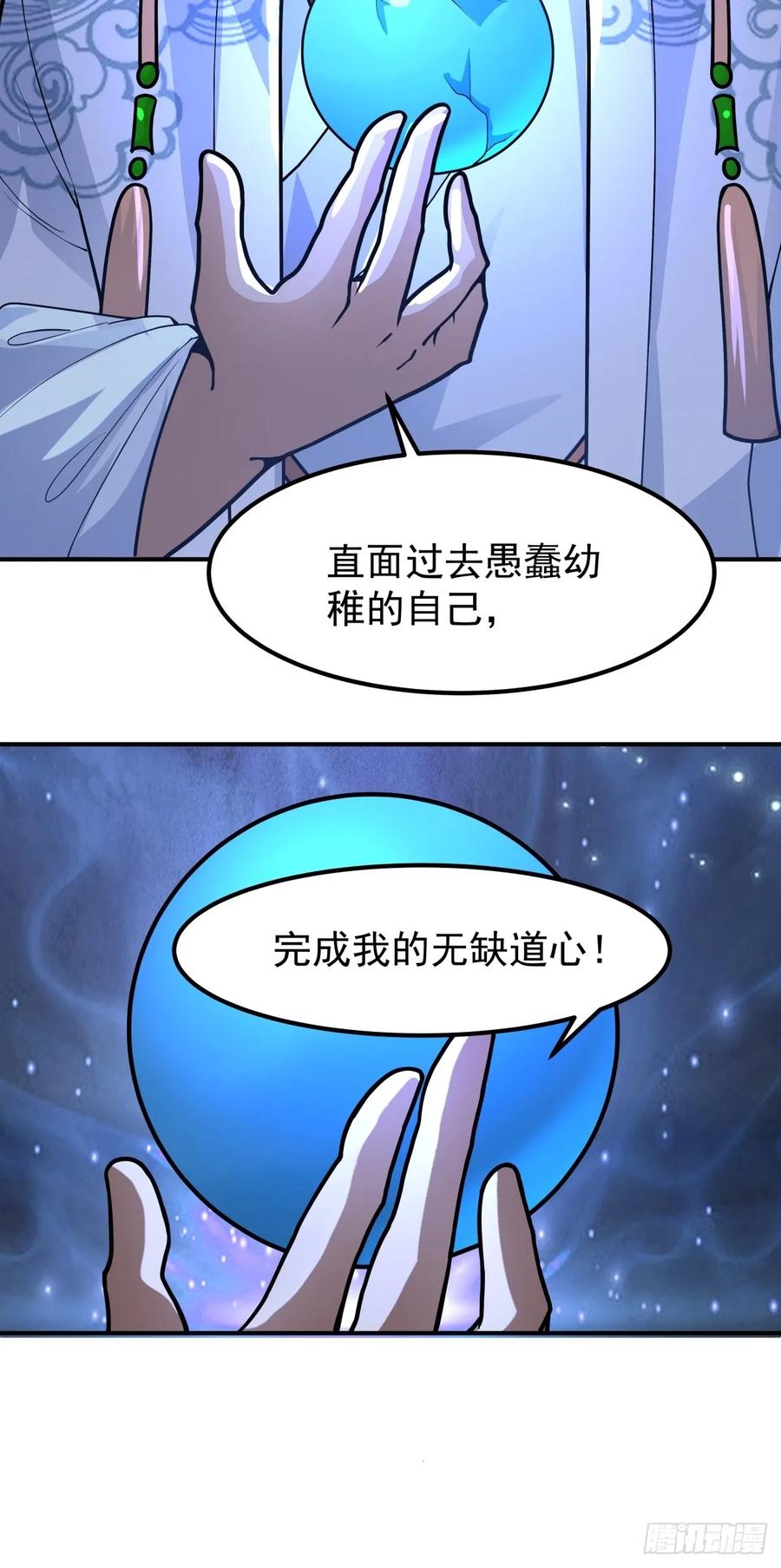 剑起·风云 - 76-无缺道心 - 第36张图