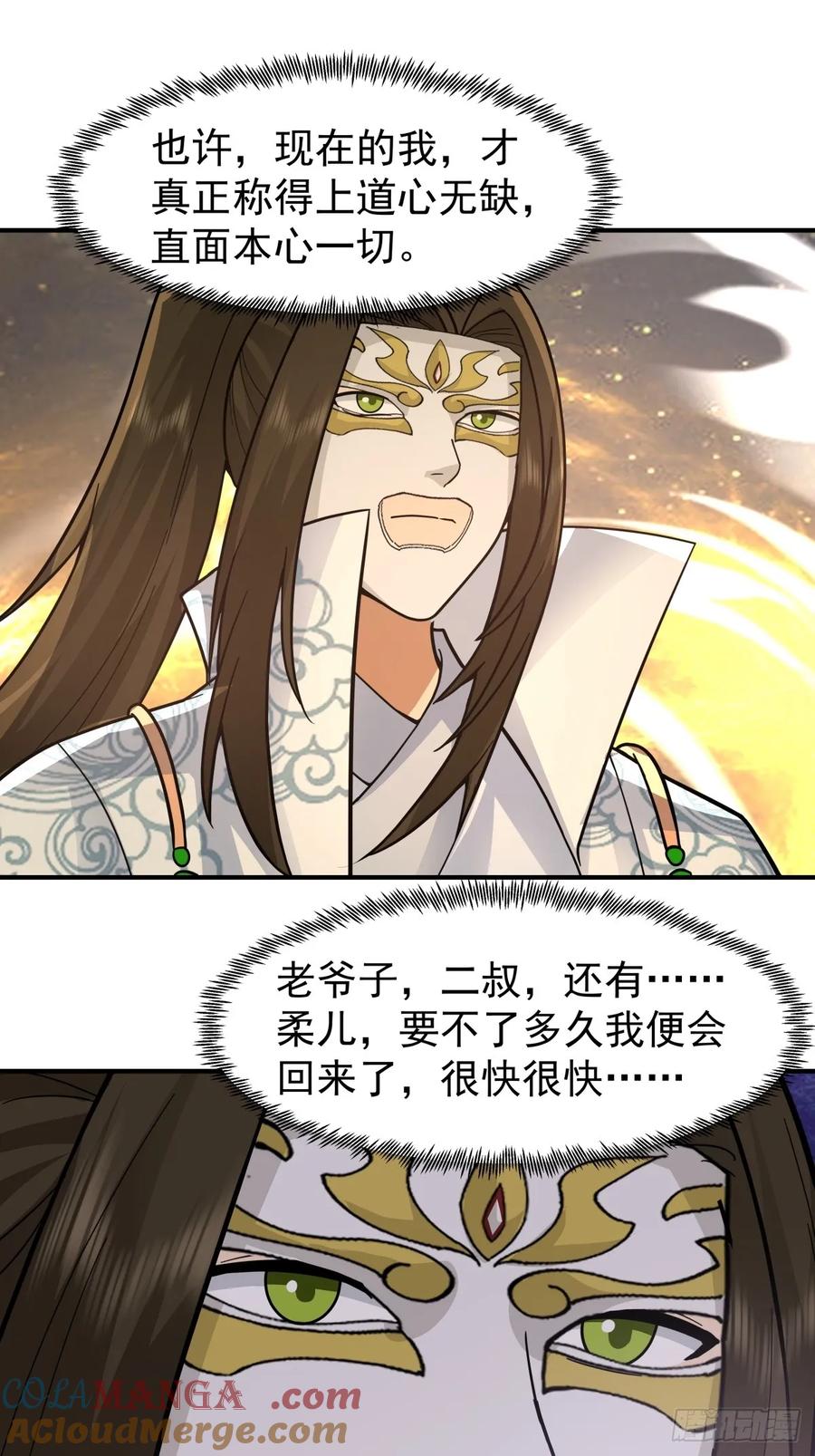 剑起·风云 - 76-无缺道心 - 第40张图