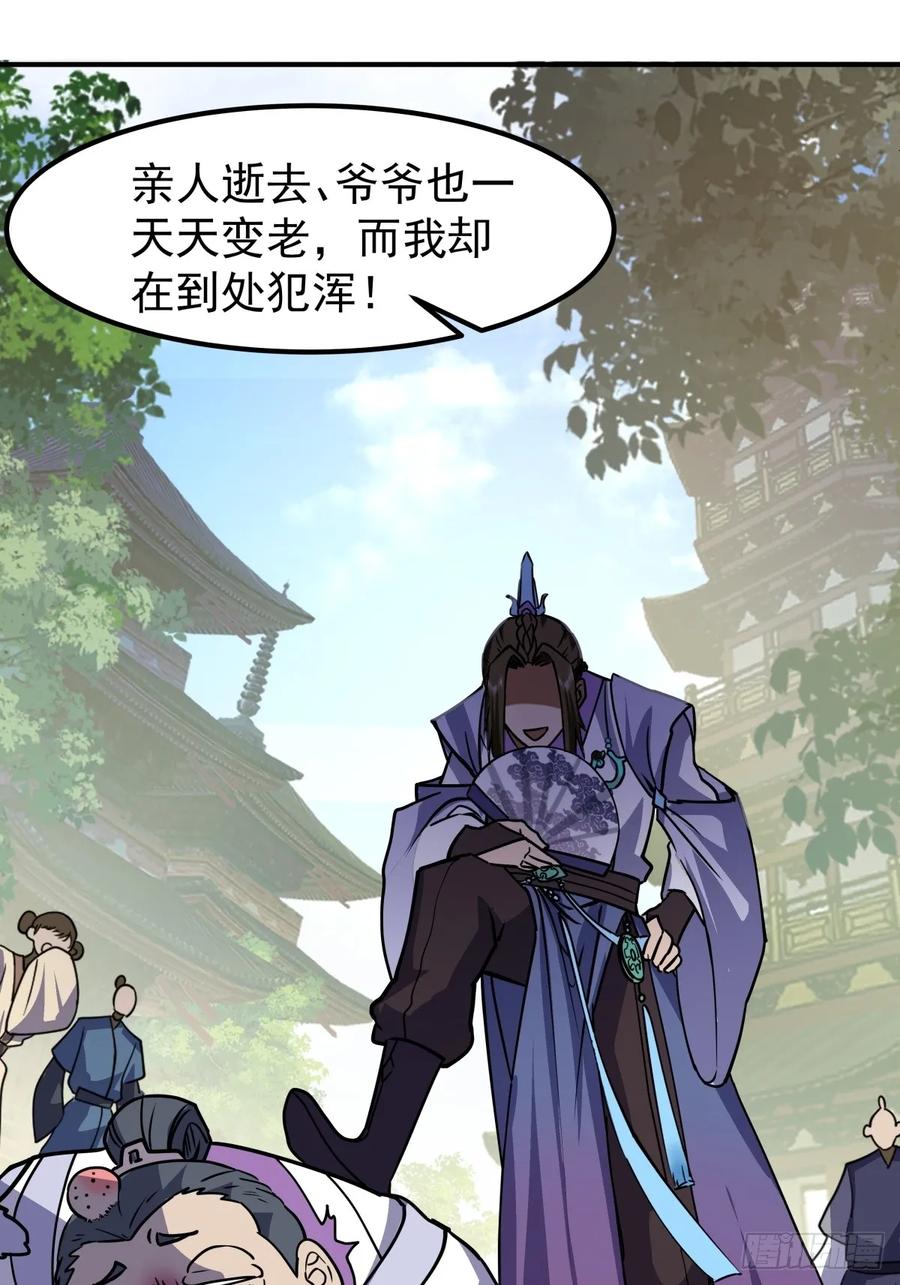 剑起·风云 - 76-无缺道心 - 第29张图