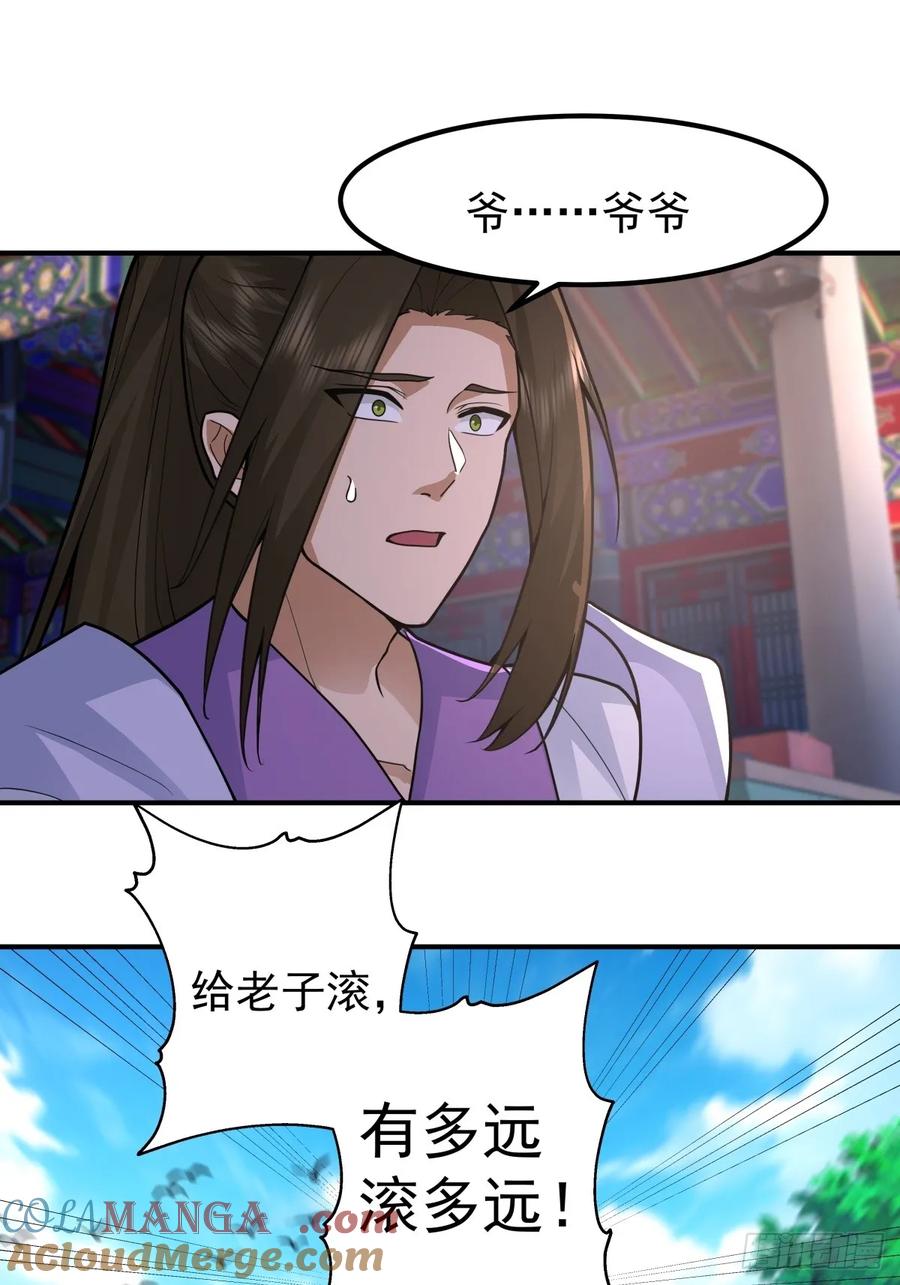 剑起·风云 - 76-无缺道心 - 第25张图