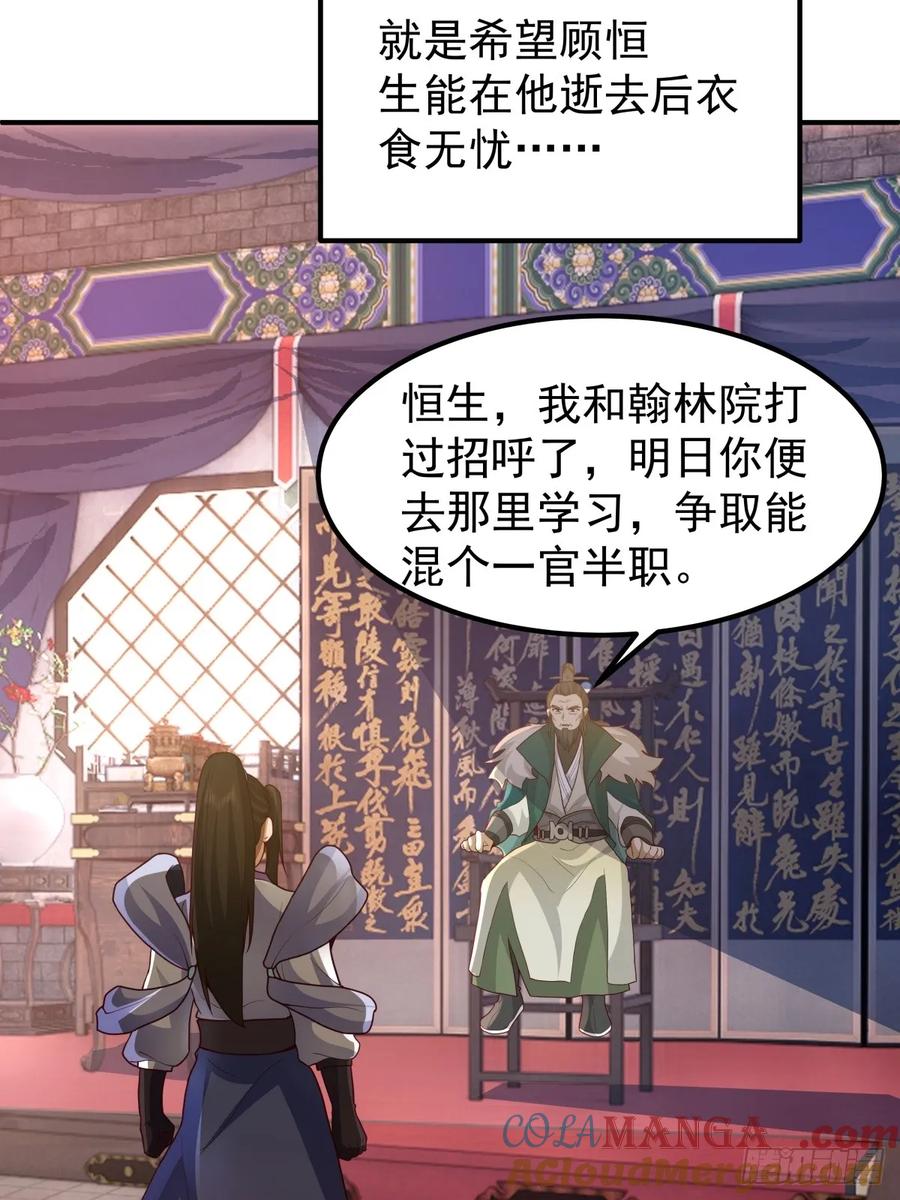 剑起·风云 - 76-无缺道心 - 第19张图