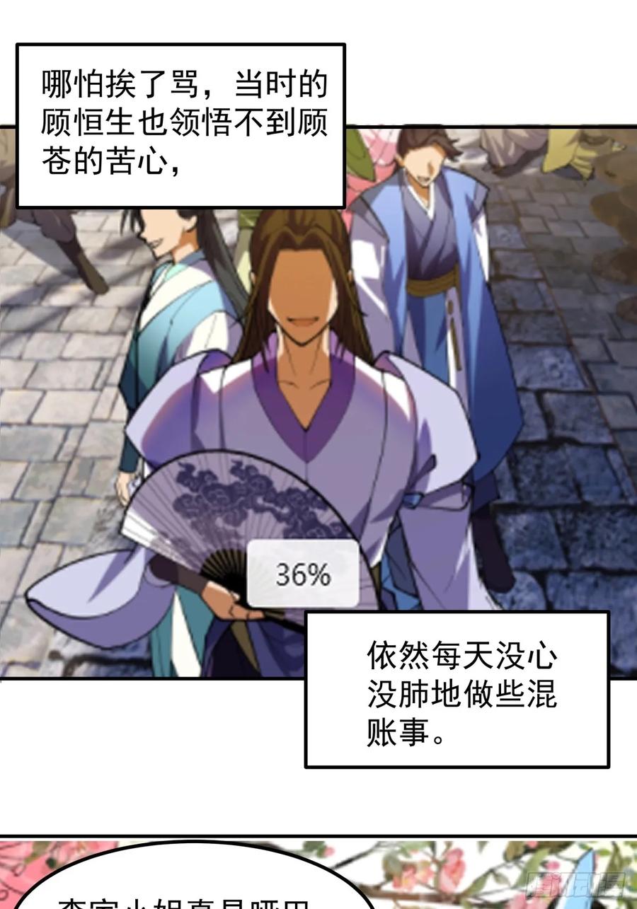 剑起·风云 - 76-无缺道心 - 第27张图