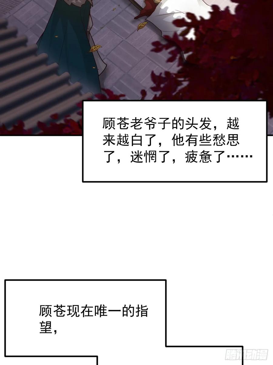 剑起·风云 - 76-无缺道心 - 第18张图