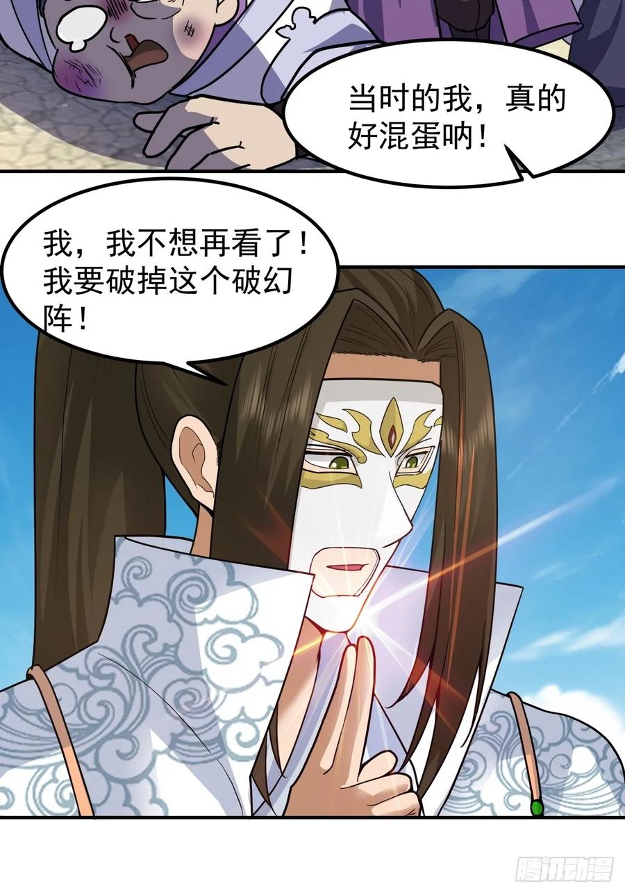 剑起·风云 - 76-无缺道心 - 第30张图