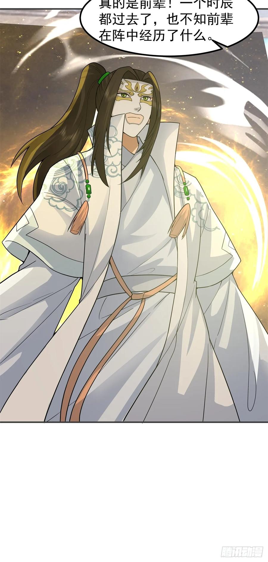 剑起·风云 - 76-无缺道心 - 第39张图