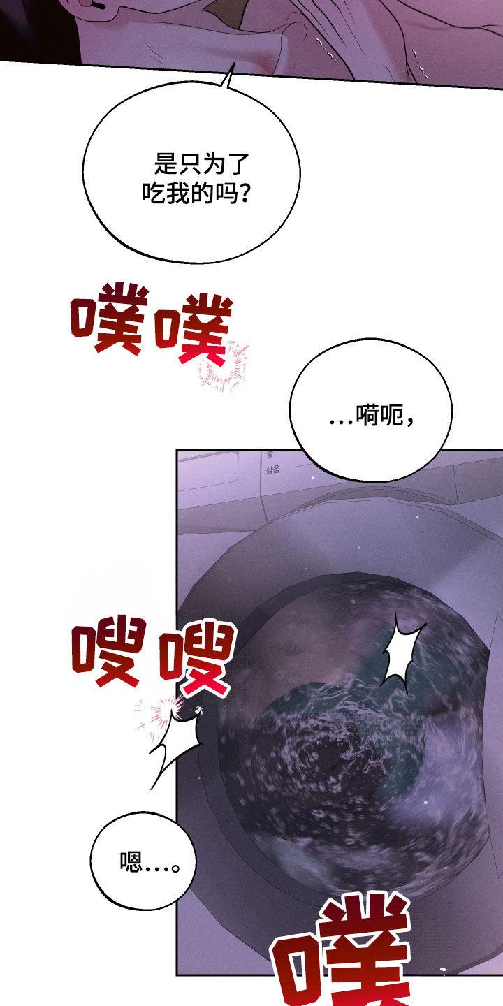 《我的救世主》第80章：【第二季】吃醋 第20页