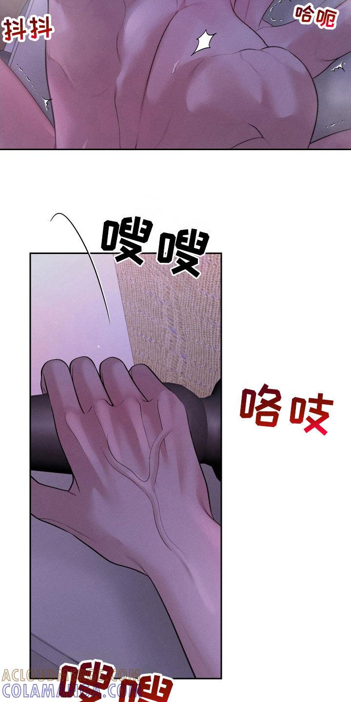 《我的救世主》第80章：【第二季】吃醋 第17页