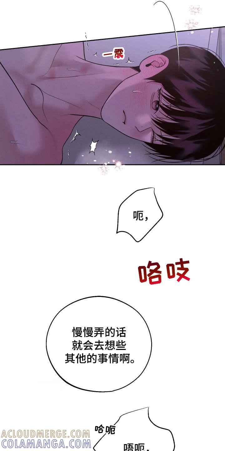《我的救世主》第80章：【第二季】吃醋 第15页
