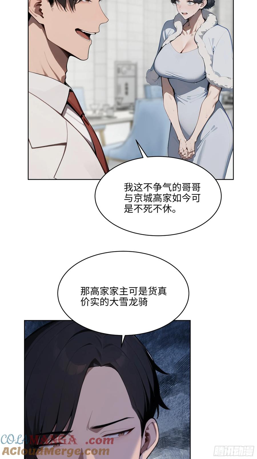 大夏剑主 - 80 出尔反尔 - 第29张图