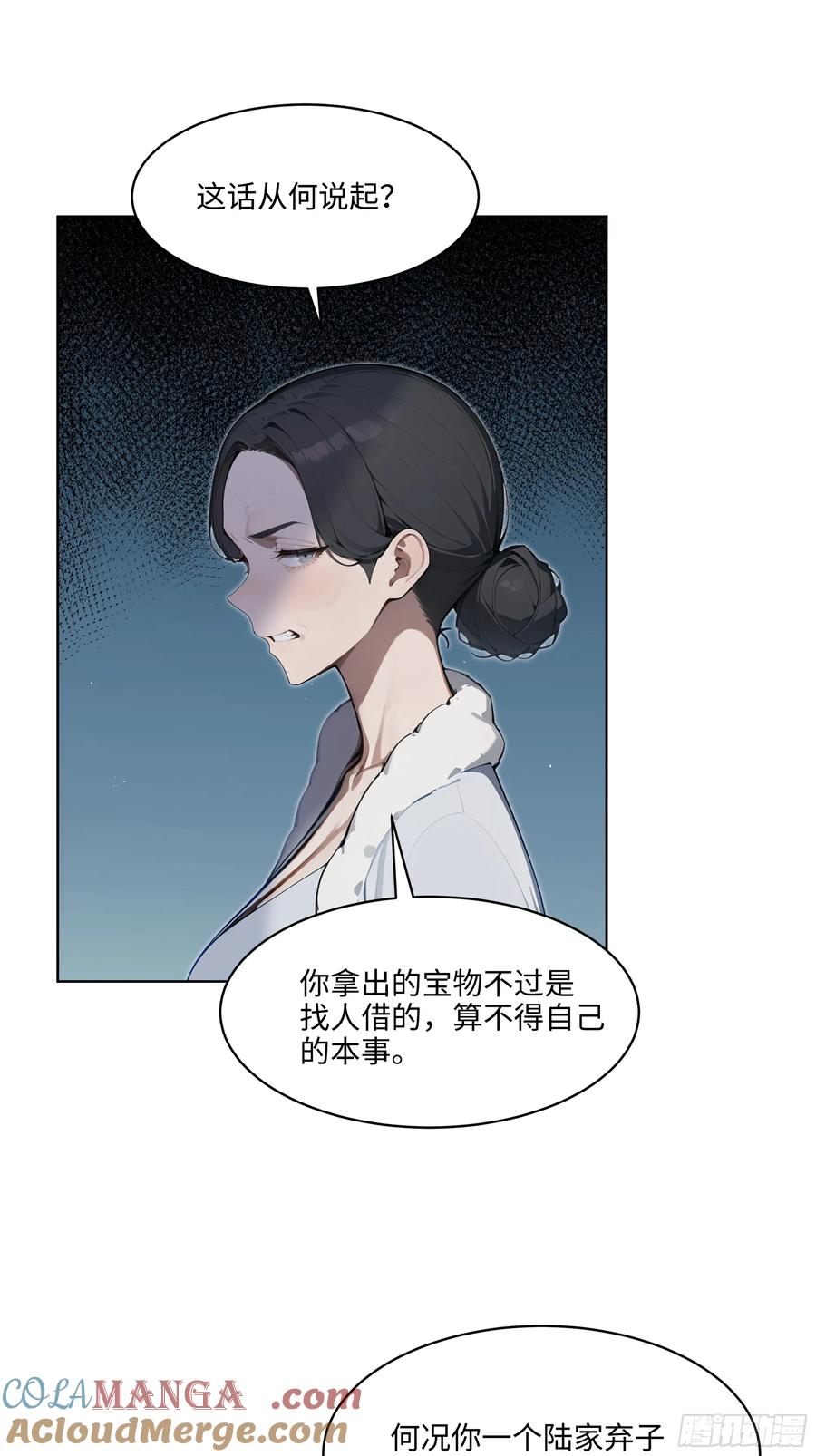 大夏剑主 - 80 出尔反尔 - 第33张图