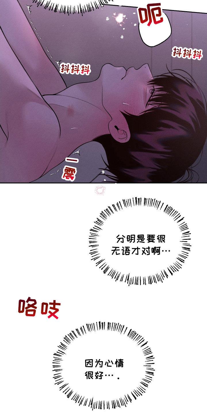《我的救世主》第80章：【第二季】吃醋 第14页