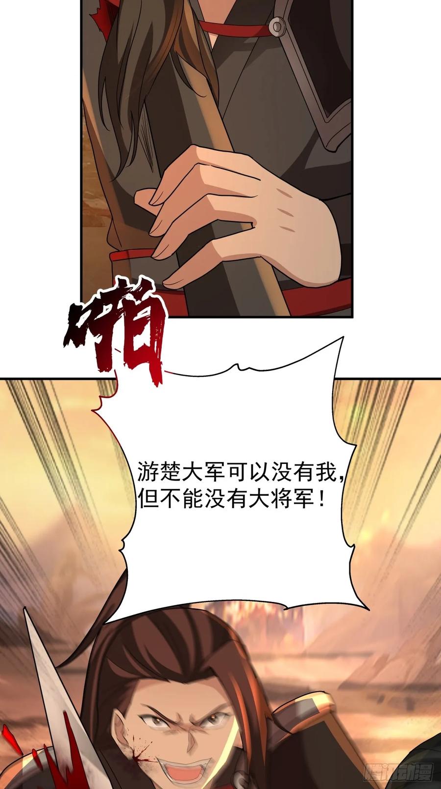 剑起·风云 - 81-死战不退，至死方休 - 第3张图