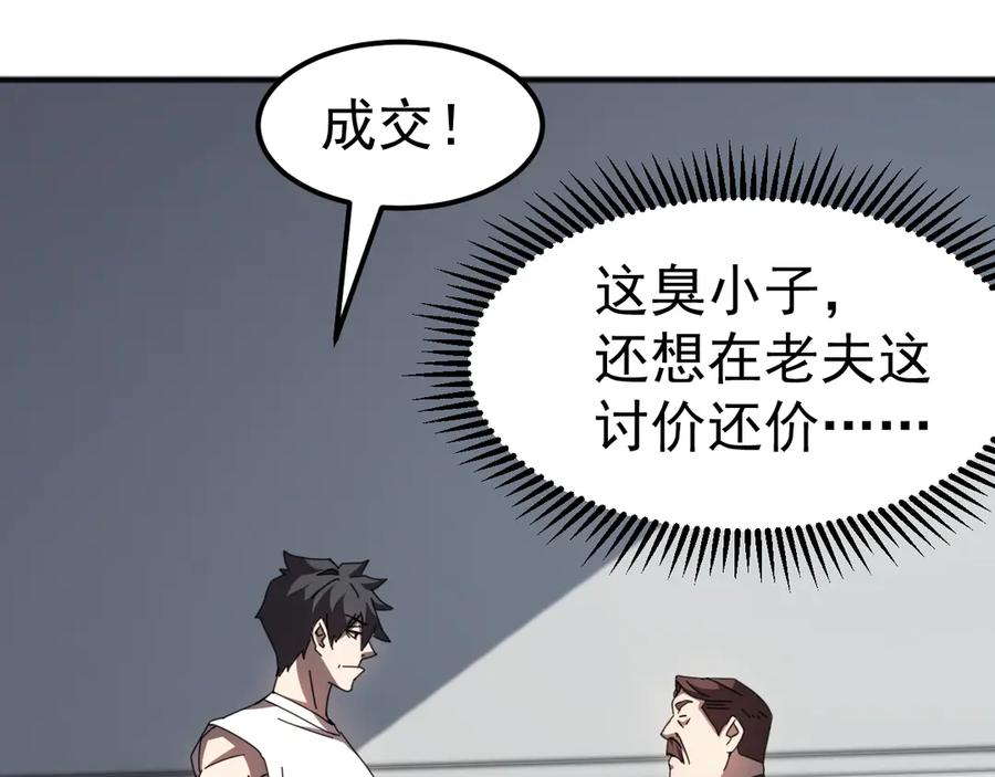 《万族入侵：开局驯化史诗级巨兽》第9话 我当队长？ 第30页