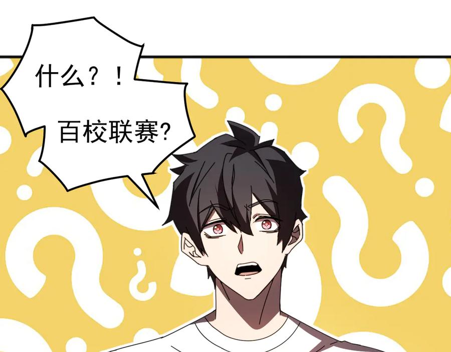 《万族入侵：开局驯化史诗级巨兽》第9话 我当队长？ 第38页