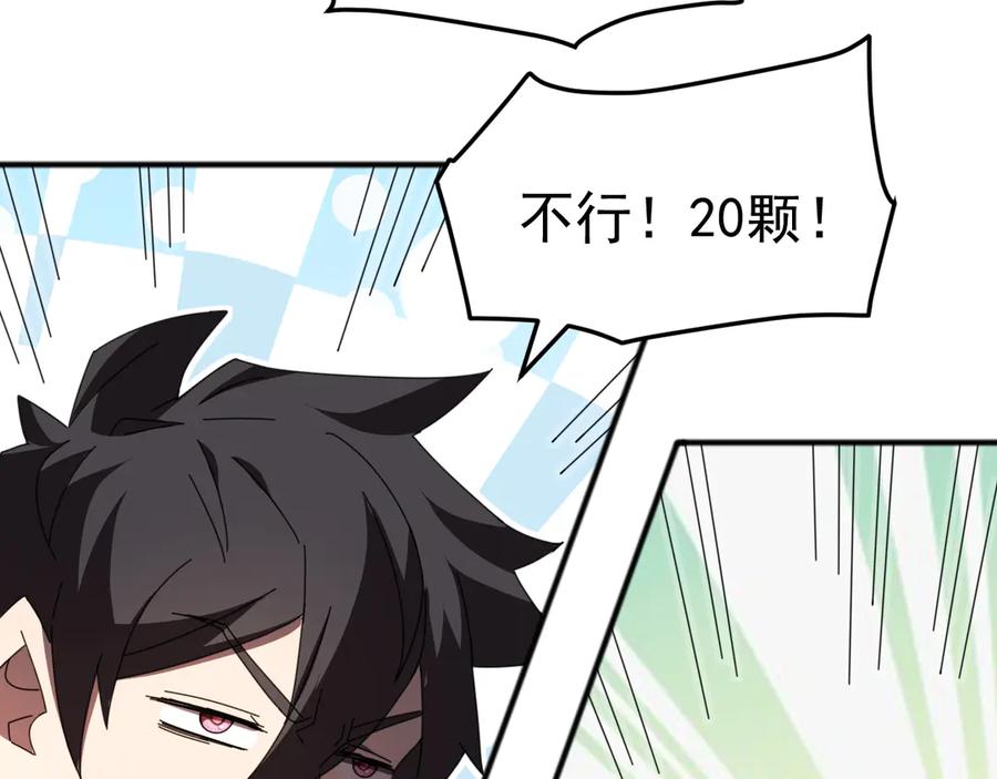《万族入侵：开局驯化史诗级巨兽》第9话 我当队长？ 第27页