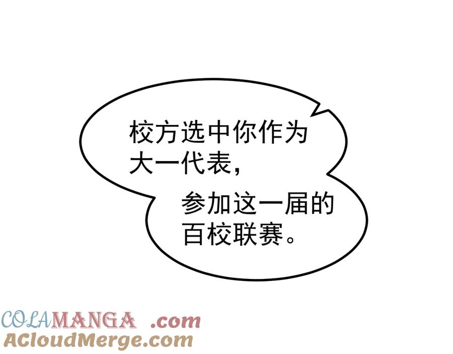 《万族入侵：开局驯化史诗级巨兽》第9话 我当队长？ 第37页