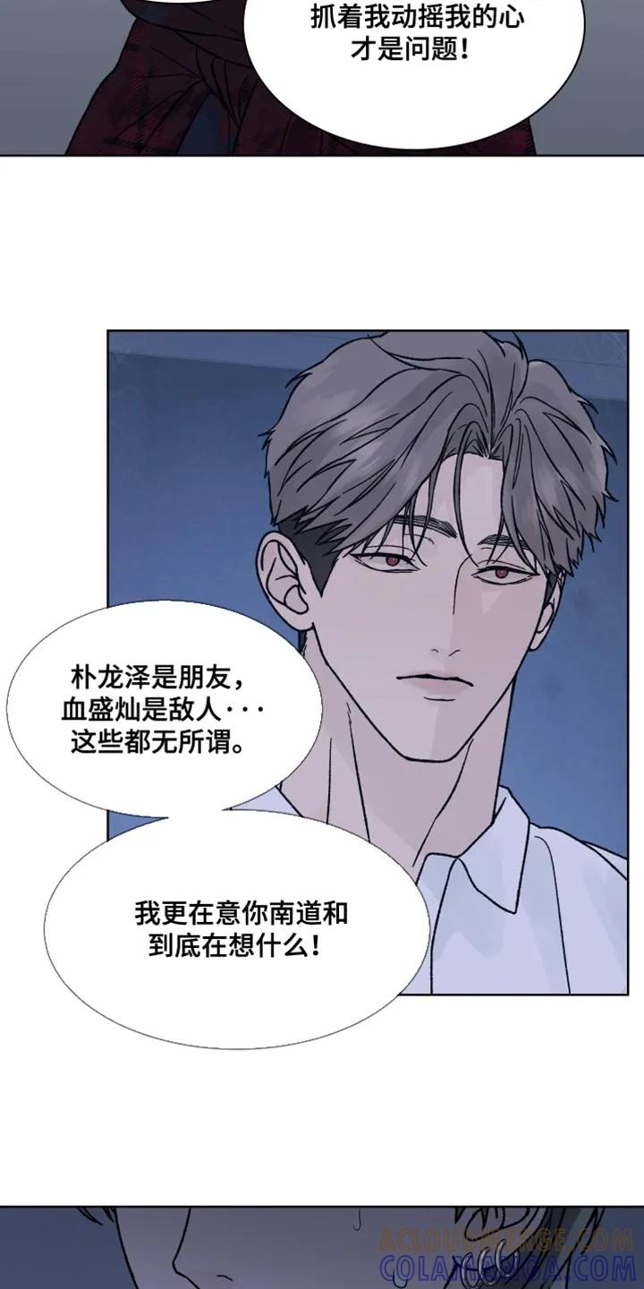 《狂夜追凶》第90章：【第二季】求你别抛弃我 第7页