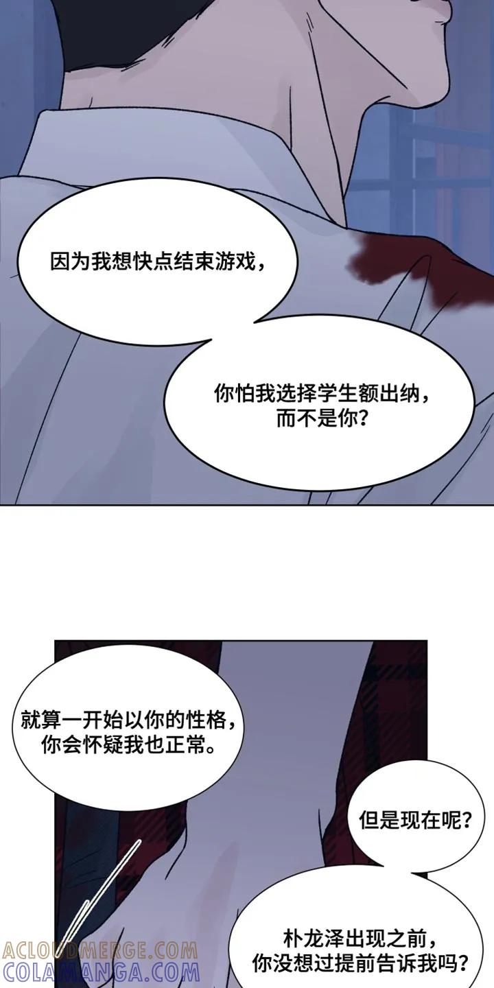 《狂夜追凶》第90章：【第二季】求你别抛弃我 第3页