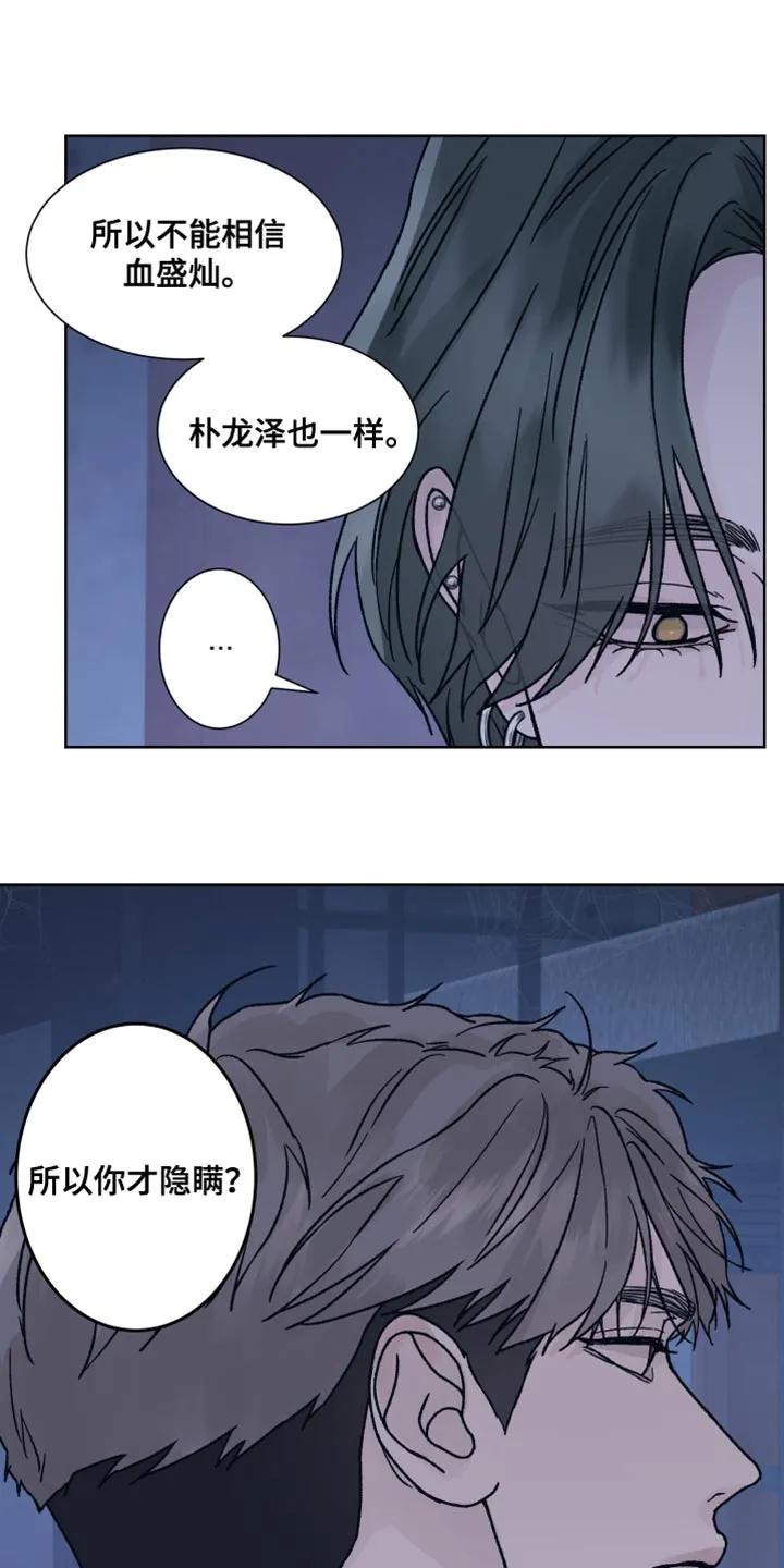 《狂夜追凶》第90章：【第二季】求你别抛弃我 第2页