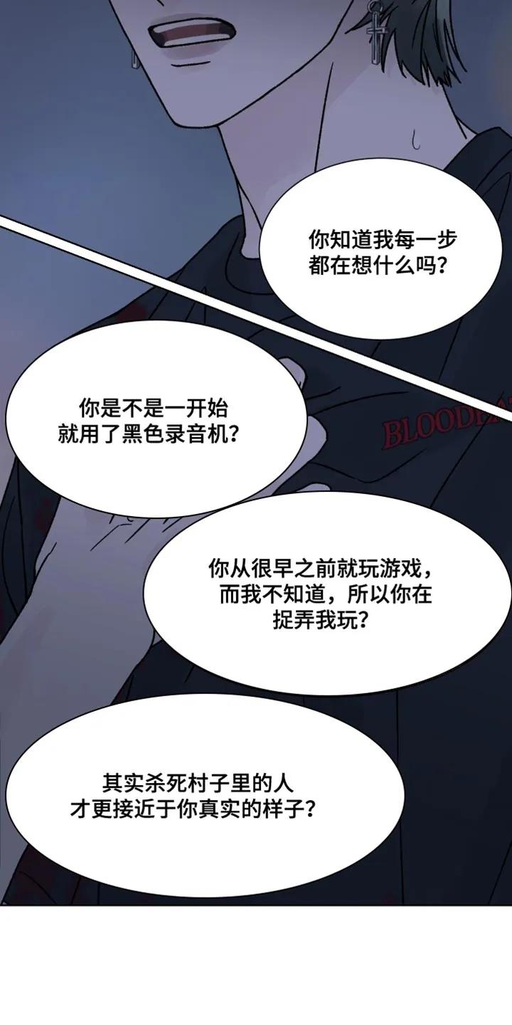 《狂夜追凶》第90章：【第二季】求你别抛弃我 第8页
