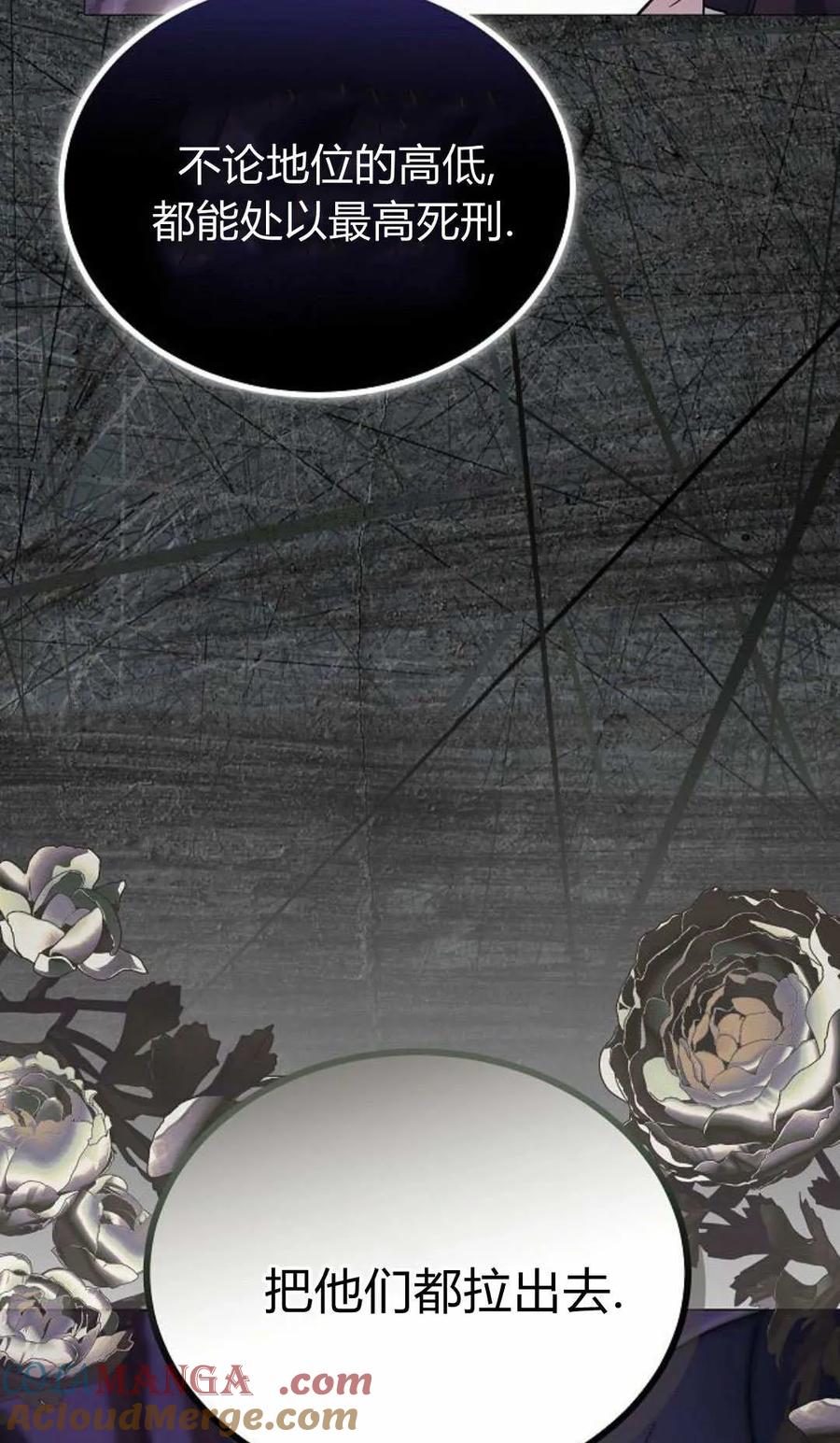 傲慢时代 - 第90话 - 第77张图