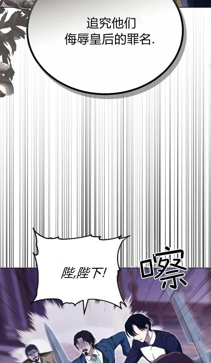 傲慢时代 - 第90话 - 第79张图