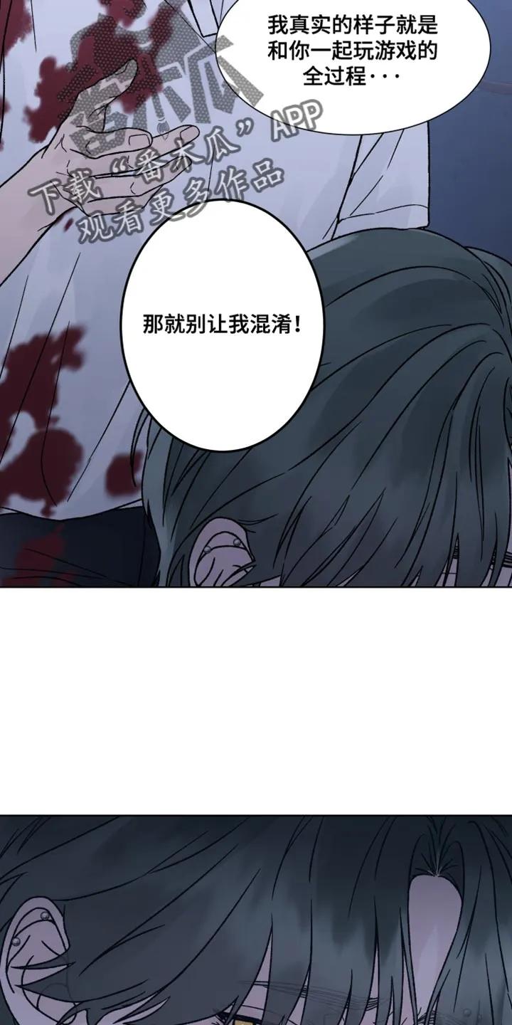 《狂夜追凶》第90章：【第二季】求你别抛弃我 第10页