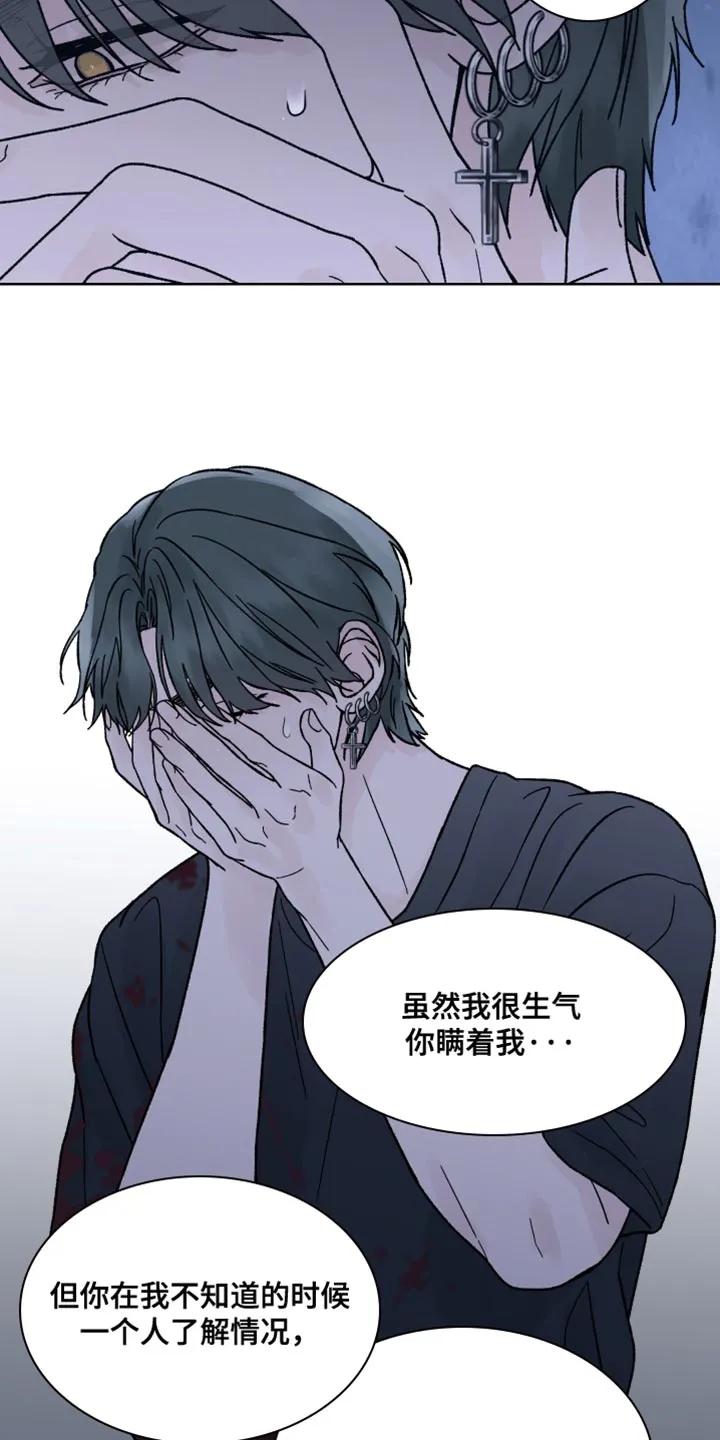《狂夜追凶》第90章：【第二季】求你别抛弃我 第6页